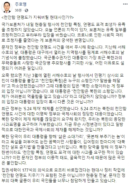 주호영 미래통합당 원내대표 페이스북 글 캡처