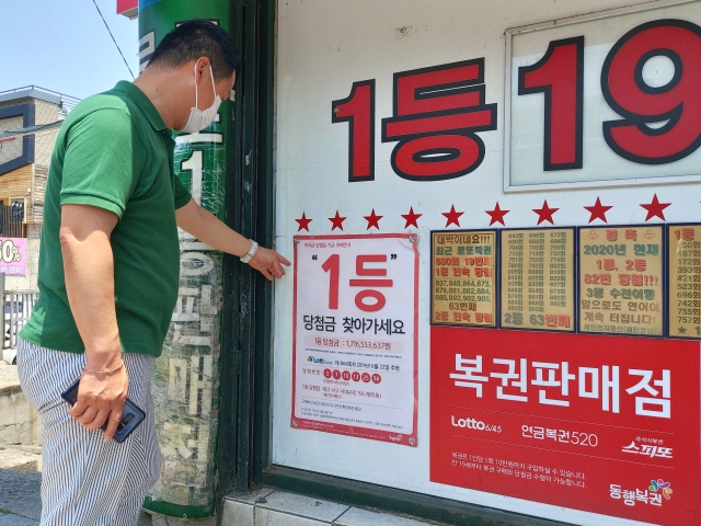 8일 대구 서구 평리동 복권 판매점 