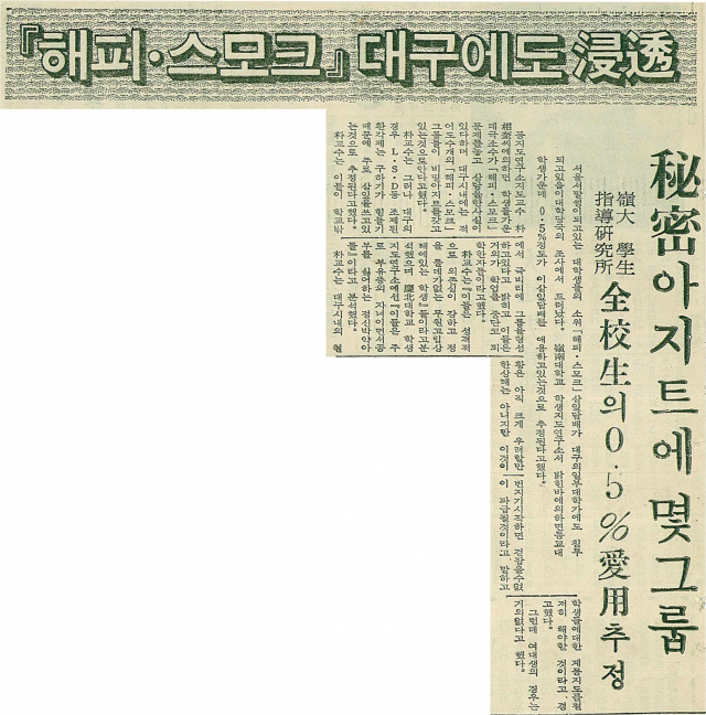 1970년 6월 12일자 매일신문 7면에 실린 