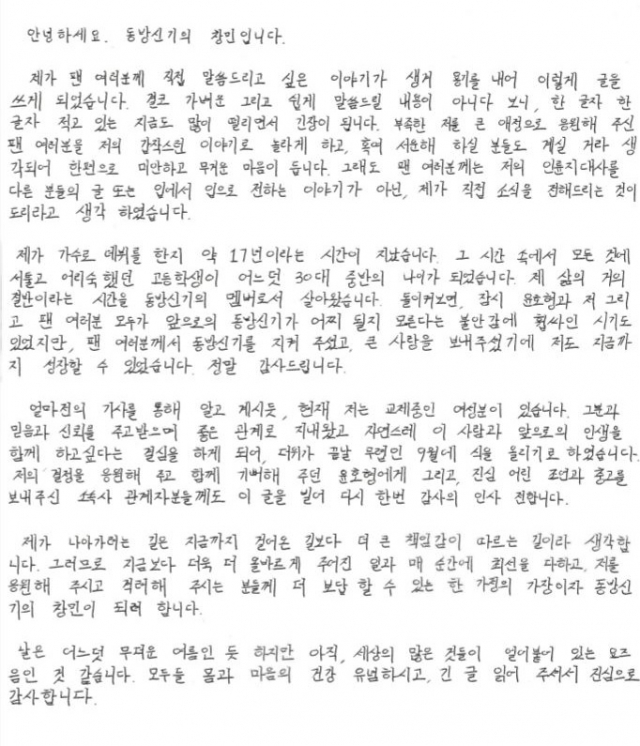 사진. 팬클럽 커뮤니티 리슨. 최강창민 자필 편지 공개