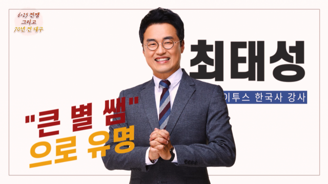 다부동 전적기념관을 방문한 최태성 강사와 박규리 가수. TV매일신문 제공