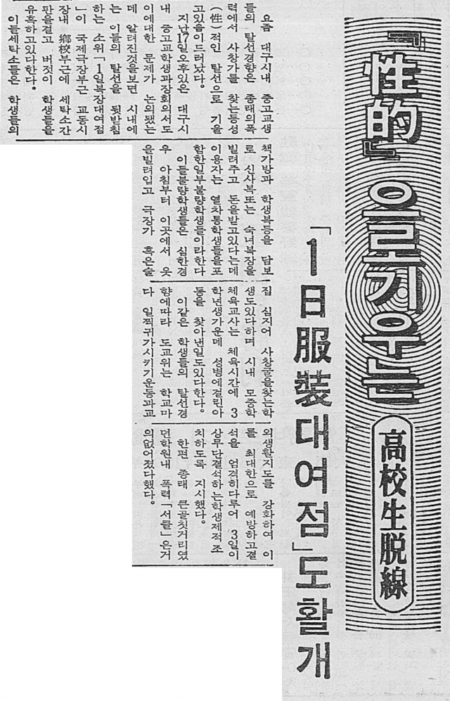 1970년 6월 19일자 매일신문 7면에 실린 