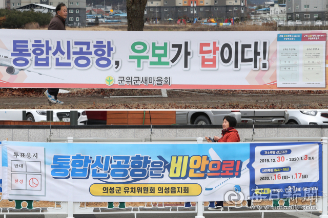 대구경북 통합신공항 최종후보지 선정을 위한 주민투표를 앞두고 8일 후보지인 군위군(위)과 의성군에 신공항 유치를 염원하는 현수막이 곳곳에 걸려 있다. 2020.1.8 매일신문DB