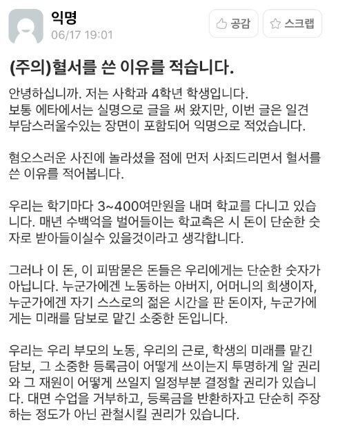 심상정 대표를 비롯한 정의당 의원, 당직자, 대학생들이 지난 19일 오전 서울 여의도 국회에서 열린 대학생 긴급지원 추경예산 촉구 기자회견에서 교육부-대학-국회에 성적표 매기기 퍼포먼스를 하고 있다. 연합뉴스