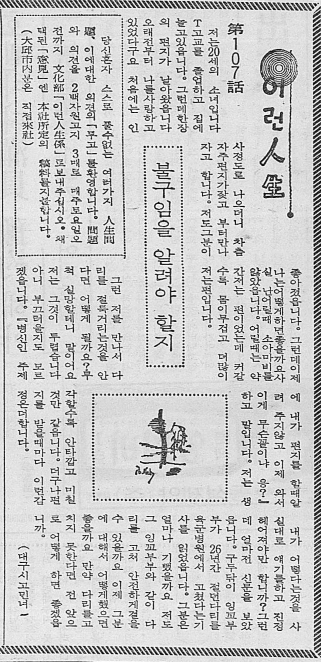 1970년 6월 22일자 매일신문 5면에 실린 