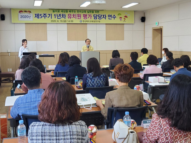 지난 19일 경북교육청연구원에서 진행된 2020년도 유치원 평가 담당자 연수회에서 김준호 원장이 평가 담당 장학사들에게 당부의 말을 전하고 있다. 경북교육청 제공