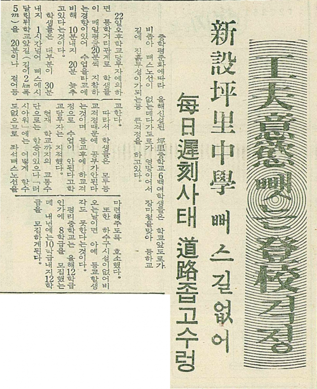 1970년 6월 24일자 매일신문 8면에 실린 대구 평리중학교 등교길 관련 기사. 매일신문 DB