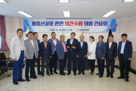 경북 의성군의회는 통합신공항 관련 간담회를 열고, 대구시와 경북도의 중재안에 대한 부당함을 주장하는 입장문을 발표하고 있다. 의성군의회 제공