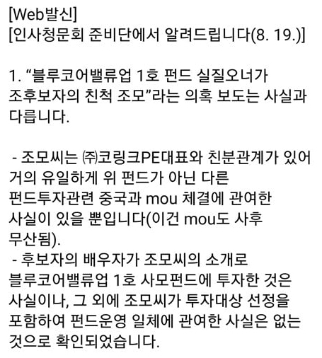 조국 전 장관은 법무부 장관 인사청문회 시기에 