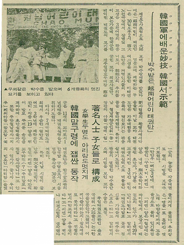 1970년 7월 2일자 매일신문에 실린 월남태권도시범단 기사. 매일신문 DB