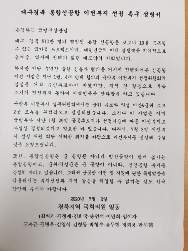 대구경북 통합신공항 이전부지 선정 촉구 성명서. 홍준표 기자