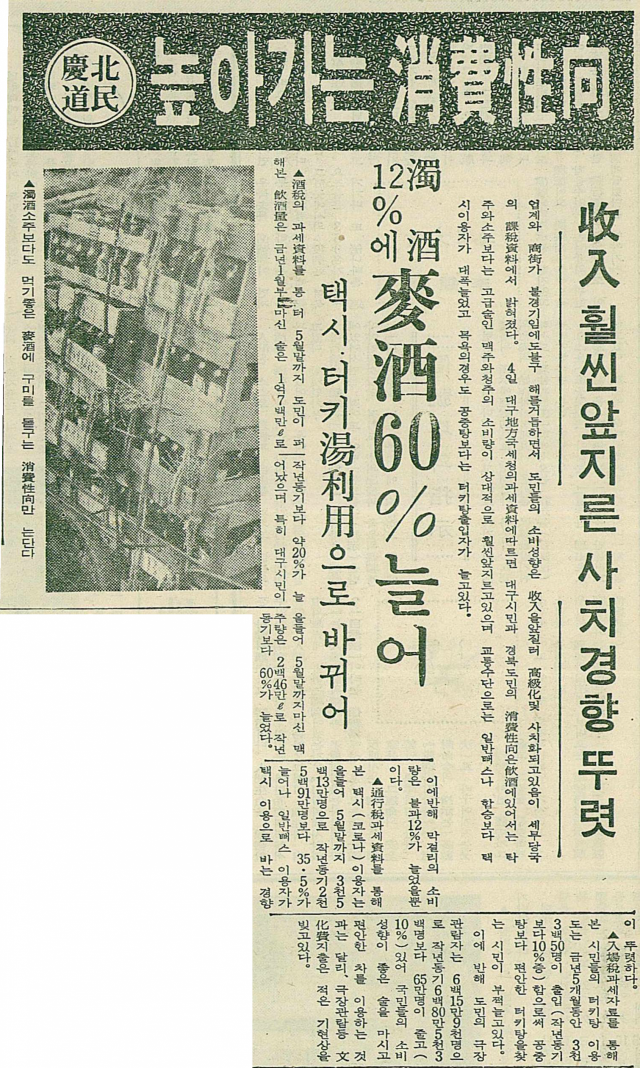 1970년 7월 5일자 매일신문 4면에 실린 