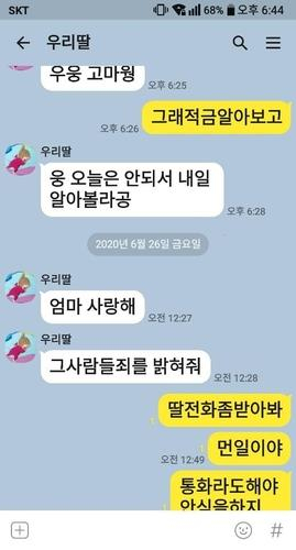 소속팀 지도자와 선배들의 가혹행위에 시달리다가 극단적인 선택을 한 고 최숙현 트라이애슬론(철인3종경기) 선수 사건에 대해 검찰이 본격 수사에 나섰다. 사진은 최 선수가 지난달 26일 세상을 등지기 전 어머니에게 마지막으로 보낸 메시지. 연합뉴스