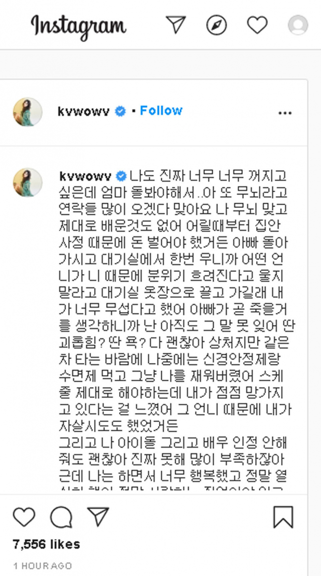 AOA의 전 멤버인 배우 권민아가 지난 3일 올린 인스타그램 게시물. 한 악플러의 악플에 대응하기 위해 쓴 글이었지만, 이 글은 결국 AOA의 리더 지민이 자신을 10년동안 괴롭혔다는 사실을 드러내는 방아쇠가 됐다. 민아 인스타그램 캡쳐.