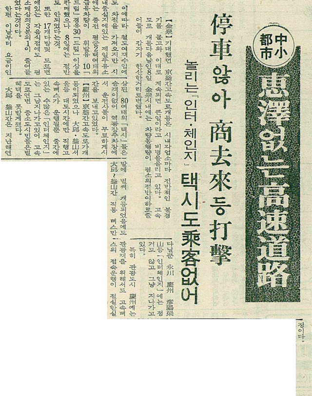 1970년 7월 10일자 매일신문 8면 경북판에 실린 고속도로에 소외된 경북지역 도시를 다룬 기사. 매일신문 DB