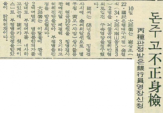 1970년 7월 11일자 매일신문 8면에 실린 