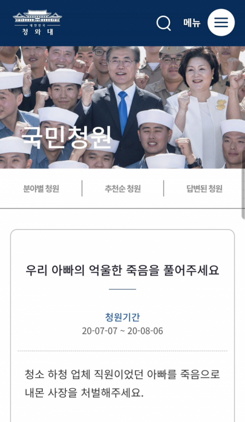 청와대 국민청원 홈페이지 캡처. 마경대기자