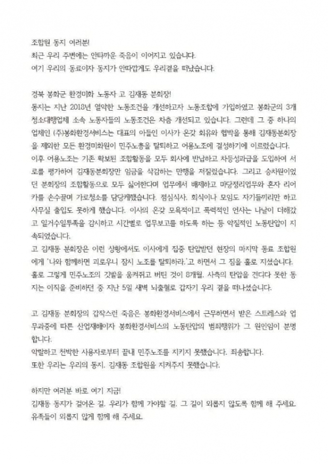 민노총공공운수노동조합 경북지역지부가 조합원들에게 전한 글. 마경대 기자