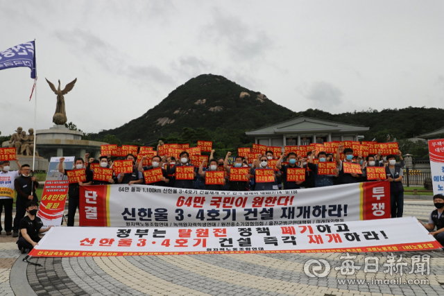 전국 원자력산업 노동자들이 청와대 앞 분수광장에 모여 정부의 일방적 에너지전환정책을 비난하며 신한울원전 3.4호기 건설재개를 촉구하고 있다. 매일신문DB