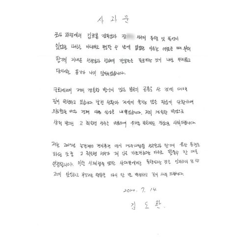 대한철인3종협회는 고 최숙현 선수가 세상을 등진지 열흘 만인 6일 스포츠공정위원회를 열어 김규봉 감독과 가혹 행위의 핵심 선수인 여자 선배 A를 영구제명하기로 했다. 남자 선배 김도환 선수는 10년 자격 정지 처분을 받았다. 사진은 김도환 선수의 사과문.