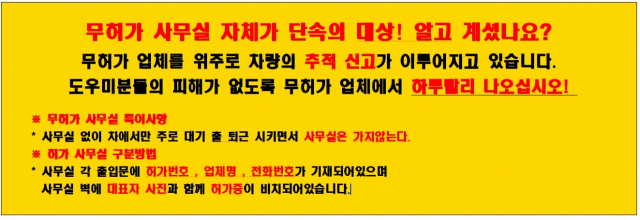 대구 유흥업계 종사자들이 스스로 불법 영업 근절을 외치며 단체 행동에 나섰다. 전국고용서비스협회 대구시지회 유흥서비스지부(가칭)가 무허가 업체 위험성 경고를 목표로 제작한 현수막 모습. 유흥서비스지부 제공