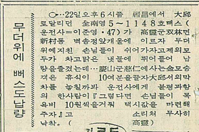 1970년 7월 25일자 매일신문 7면 