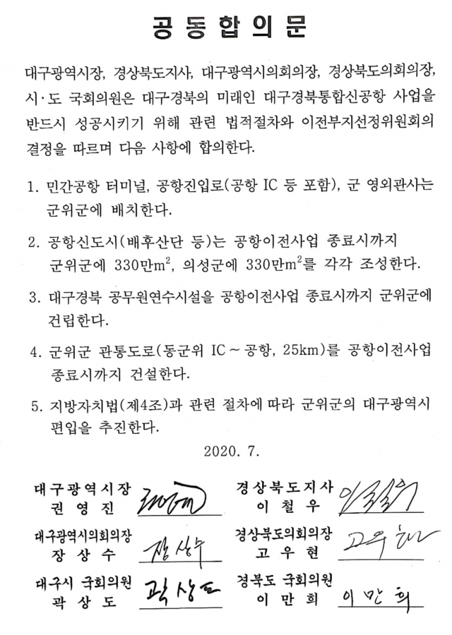 국방부장관과 군위군수의 통합신공항 면담이 성과 없이 끝난 29일 오후 경북 군위군청에서 권영진(왼쪽) 대구시장과 김영만 군위군수가 만나고 있다. 우태욱 기자 woo@imaei.com