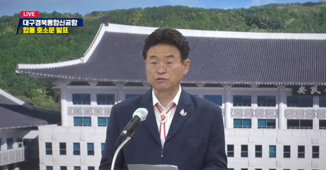 29일 오후 경북도청 브리핑룸에서 통합신공항 후보지 선정 호소문을 발표하고 있는 이철우 경북도지사. 보이소TV 유튜브