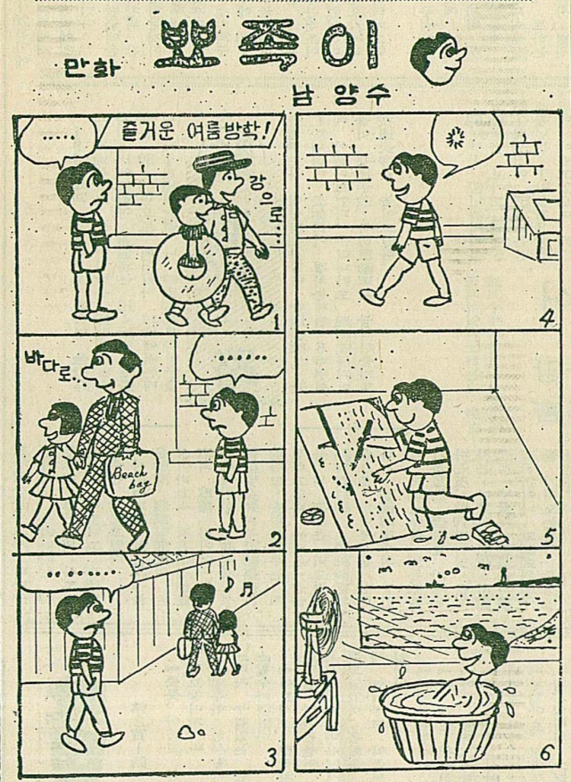 1970년 7월 31일자 매일신문 5면에 실린 독자 만화 