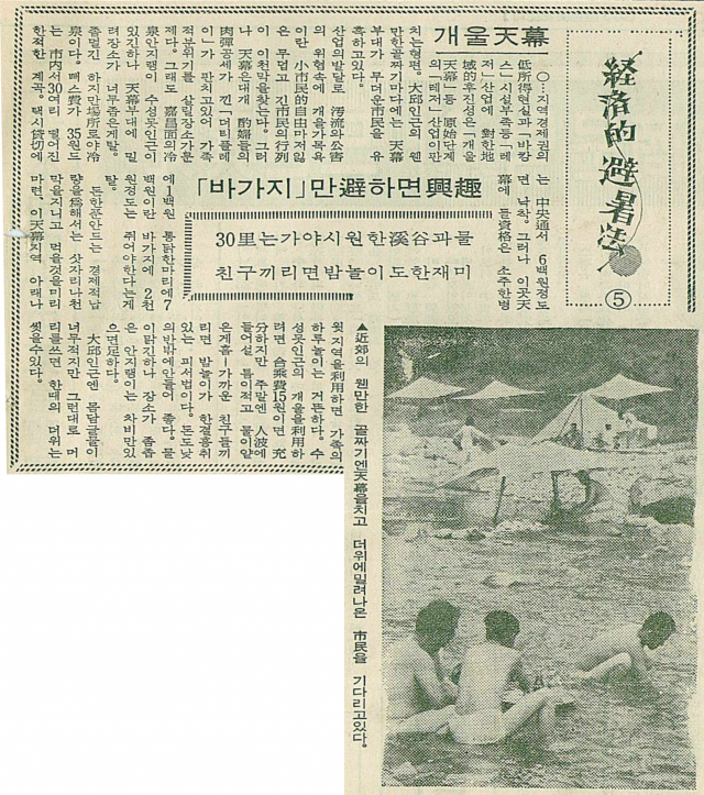 1970년 8월 2일자 매일신문 4면 