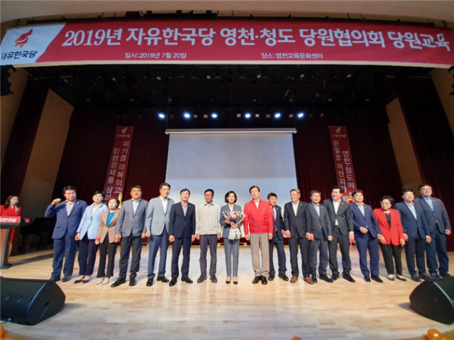 지난해 7월 경북 영천에서 열린 자유한국당(미래통합당 전신) 당원 교육 현장.