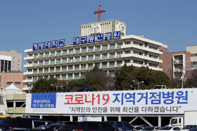 지난 2월 코로나19 감염병전담병원 지정 당시 대구동산병원 모습.