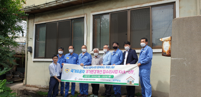 포항제철소 협력사협회는 12일 포항지역 국가유공자 11가구를 대상으로 집수리사업 킥오프 행사를 가졌다. 협력사협회 제공