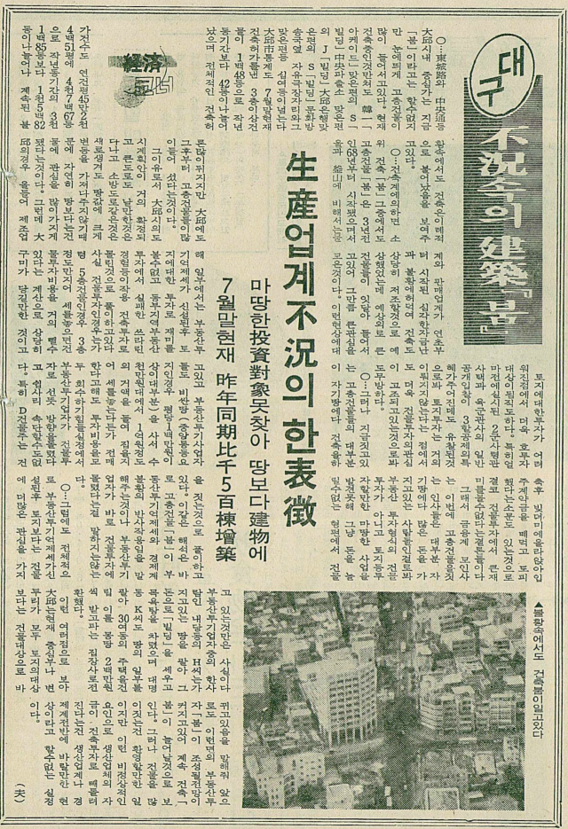 1970년 8월 14일자 매일신문 4면에 실린 