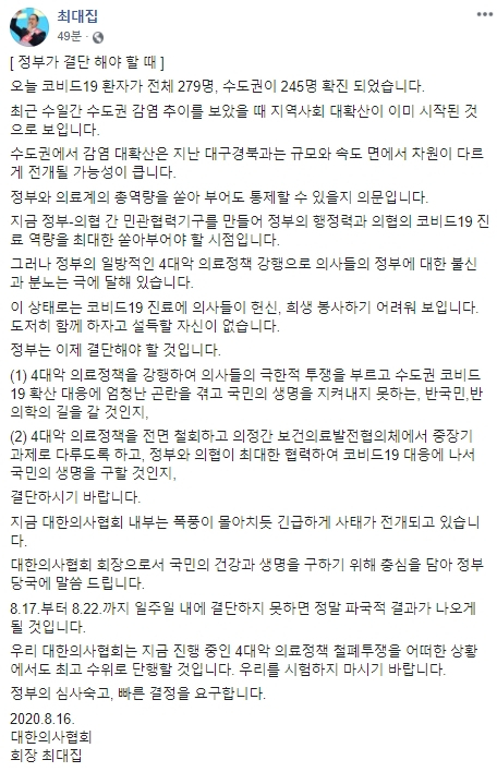 최대집 대한의사협회장은 16일 