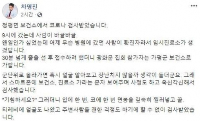 차명진 전 의원 페북 캡처