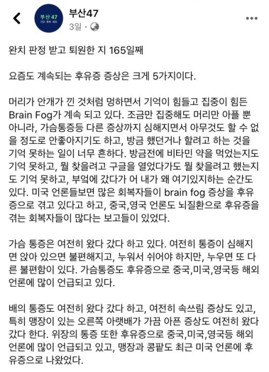 부산 47번 페이스북 페이지. SNS 캡처