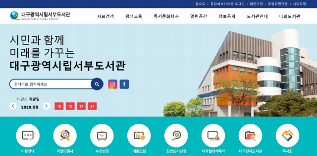 대구서부도서관 홈페이지 화면. 도서관은 다음달 29일까지 향토문인 작품 독후감상문을 공모한다. 인터넷 캡쳐