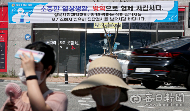 20일 대구 서구 주요 도로에 서울 성북구 사랑제일교회, 8·15 광화문 집회 참가자들의 코로나19 진단검사를 촉구하는 현수막이 걸려 있다. 김영진 기자 kyjmaeil@imaeil.com