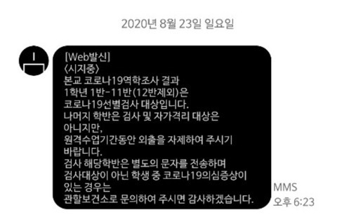 대구 시지중학교에서 재학생 학부모에게 보낸 알림 문자. 독자 제공.