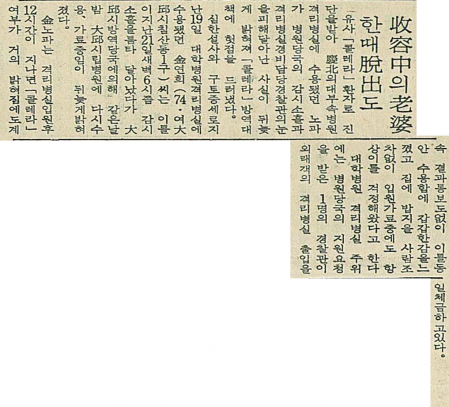 1970년 8월 26일자 매일신문 8면에 실린 콜레라 치료 중 도망간 환자에 관련된 기사. 매일신문 DB