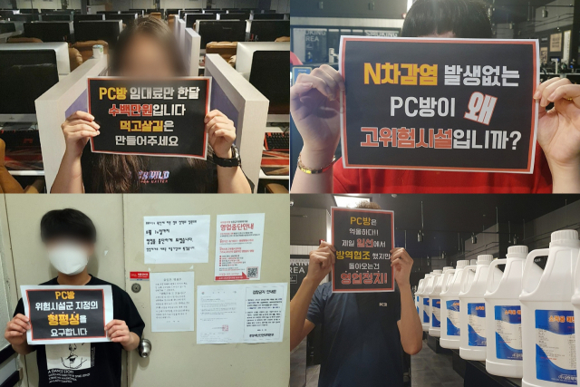 PC방 업주들이 거리두기 지침에 따라 현장 집회가 아닌 온라인 1인 시위를 이어가며 PC방의 고위험시설 지정을 재고해달라고 방역 당국에 촉구하는 모습. 2일 한국인터넷PC문화협회 관계자는 