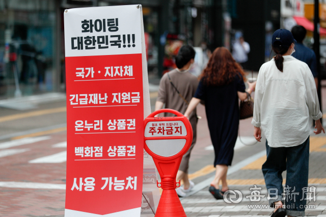 8일 대구 중구 동성로 한 상점 앞에 재난지원금과 상품권 사용이 가능하다는 안내문이 세워져 있다. 전국 65만 카드 결제 정보를 관리하는 한국신용데이터에 따르면 거리두기가 강화된 지난달 마지막 주 전국 소상공인 사업장 평균 카드 매출이 작년 같은 기간의 75%에 불과한 것으로 나타났다. 우태욱 기자 woo@imaeil.com