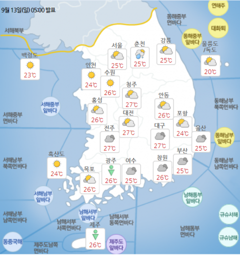 13일 오후 날씨. 기상청