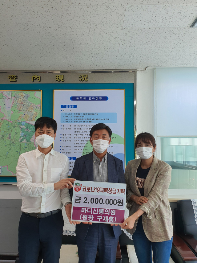 경산 마디신통의원 구재홍 원장은 15일 이웃돕기 성금 200만원을 기탁했다.