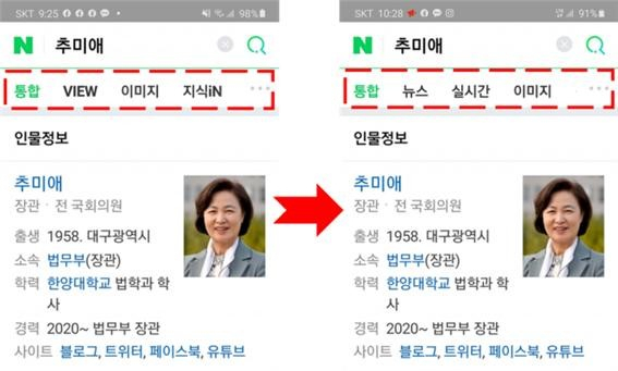 네이버 추미애 검색 변화