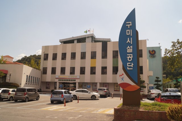 구미시설공단 전경. 매일신문 DB