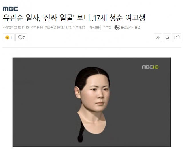 2012년 전문가들은 유관순 열사 사진을 두고 고문을 당해 부운 얼굴이라며 3차원 복원을 시도하기도 했다. 네이버 뉴스 MBC 기사