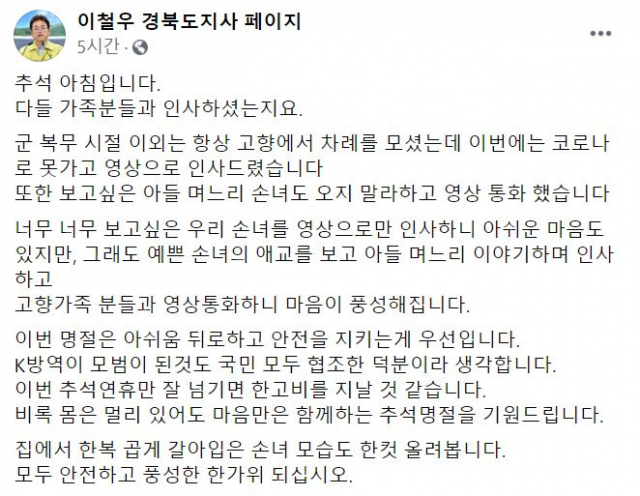 이철우 경북도지사 페이스북 페이지 캡쳐