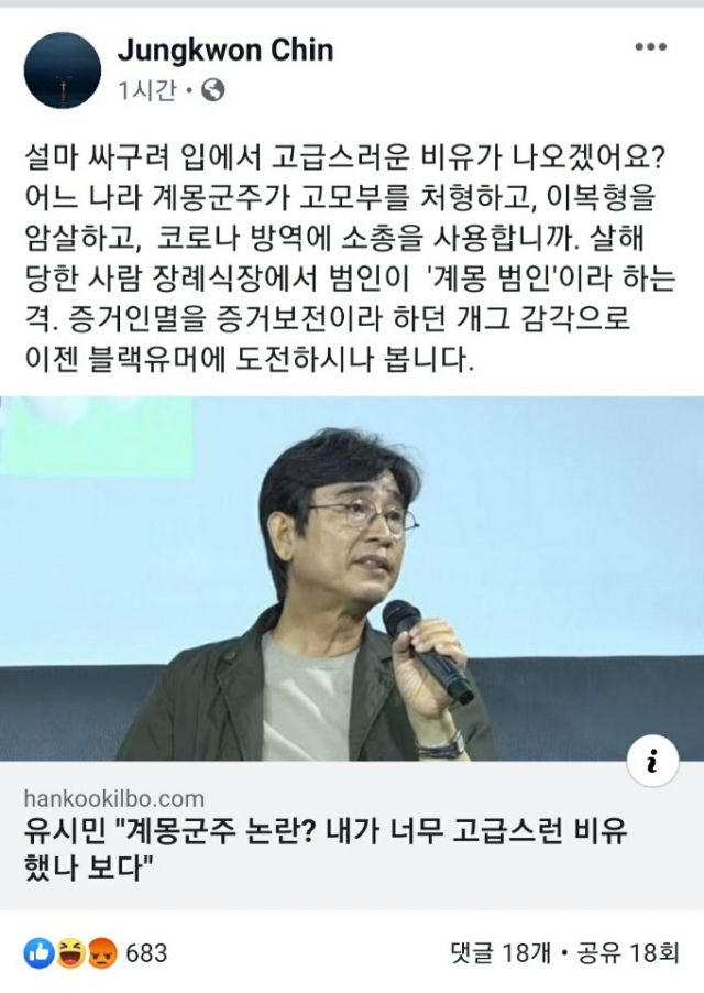 진중권 전 동양대 교수 페이스북 캡쳐